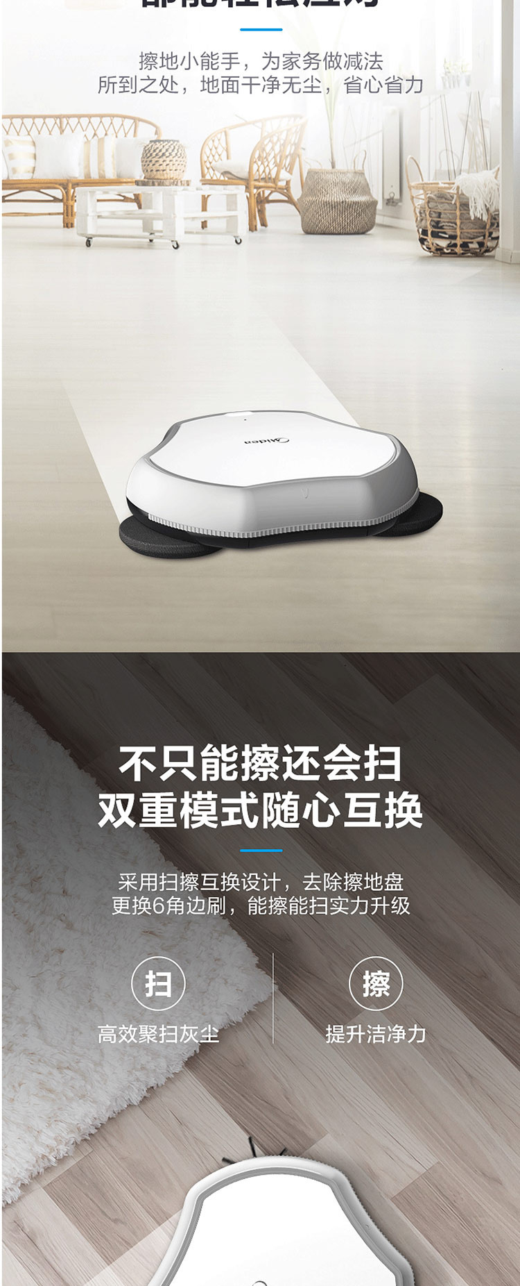 美的/MIDEA 真空扫地机器人Ti-02 扫擦互换 705cm纤薄机身 环境感应