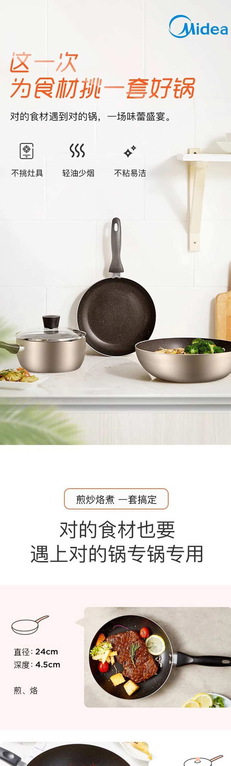 美的/MIDEA 炊具三件套（炒锅30cm+煎锅24cm+汤锅20cm）SL0303