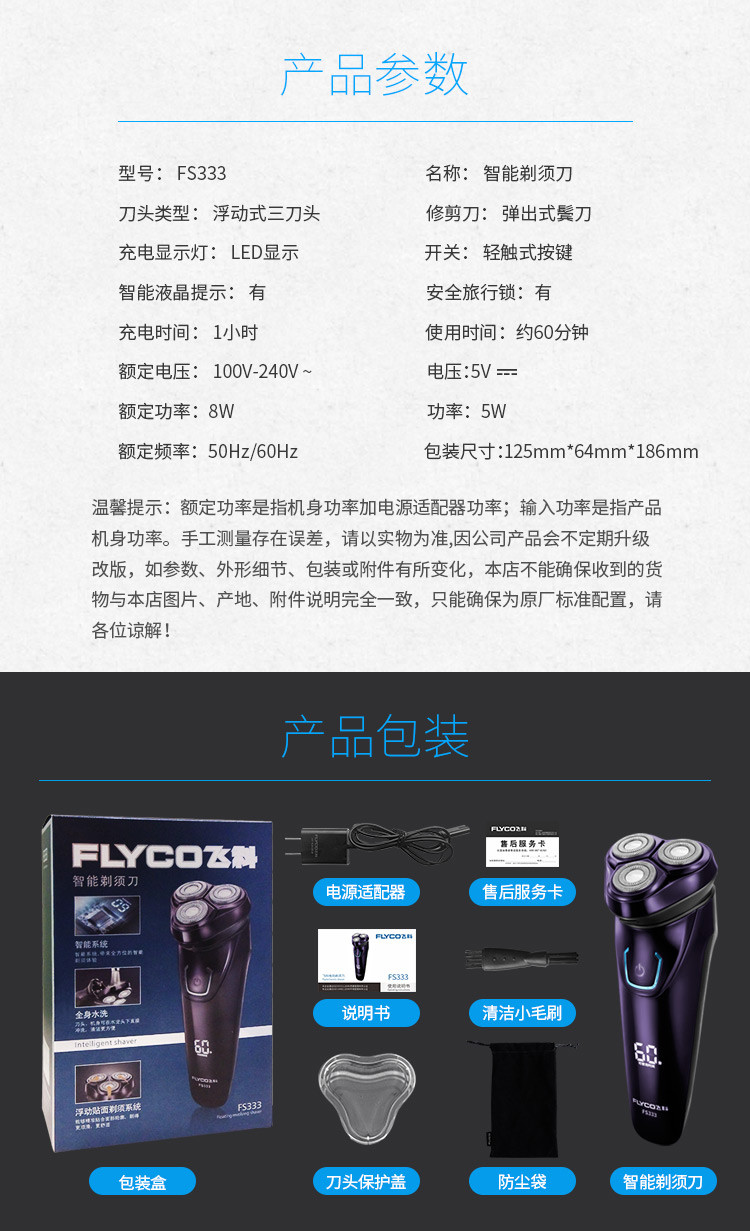 飞科/FLYCO 剃须刀男士电动刮胡刀全身水洗充电式智能胡须刀胡子刀FS333