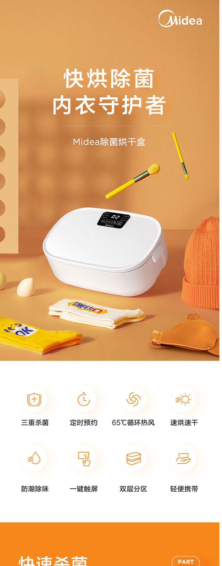 美的/MIDEA 紫外线干衣盒 家用便携式干衣机小型 婴儿毛巾烘干机 触控款  MH-DW02