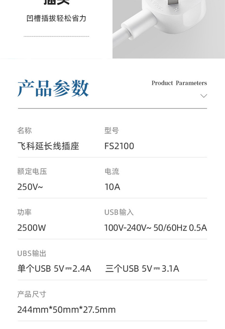 飞科/FLYCO FS2100 新国标安全插座/插线板/插排/排插/接线板/拖线板