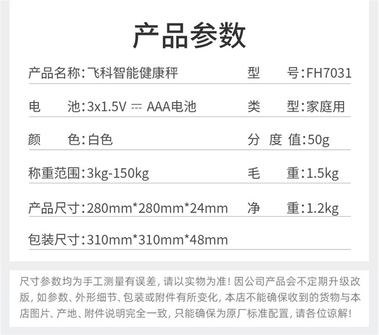 飞科/FLYCO 电子秤家用精准人体秤体重秤智能健康电子称女生小型秤FH7031