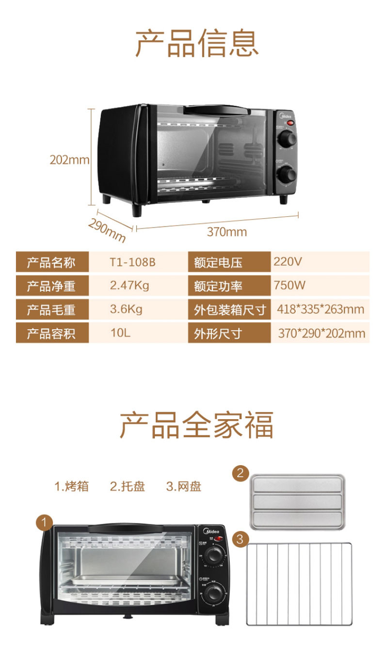 美的（Midea）用多功能迷你小烤箱 10升家用容量T1-108B
