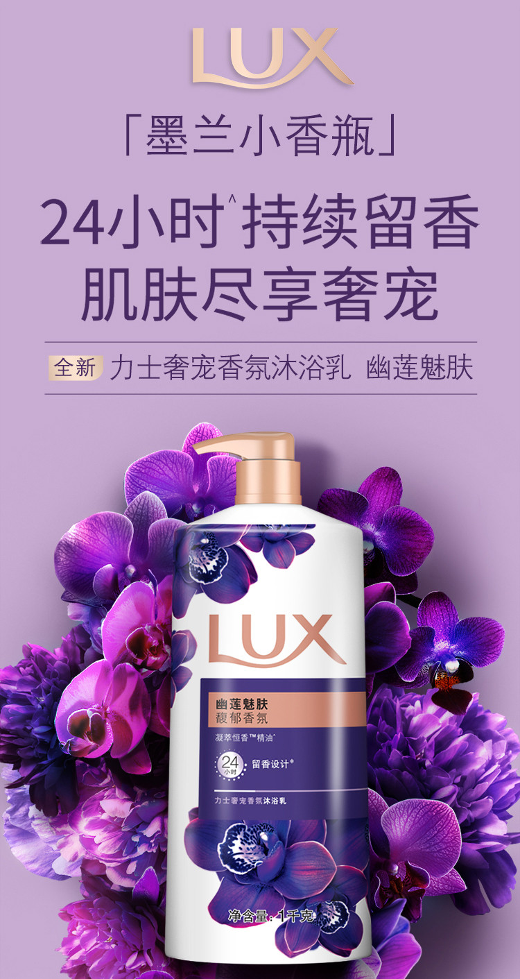 力士/LUX 沐浴露 幽莲魅肤 精油香氛沐浴乳 1000g*2