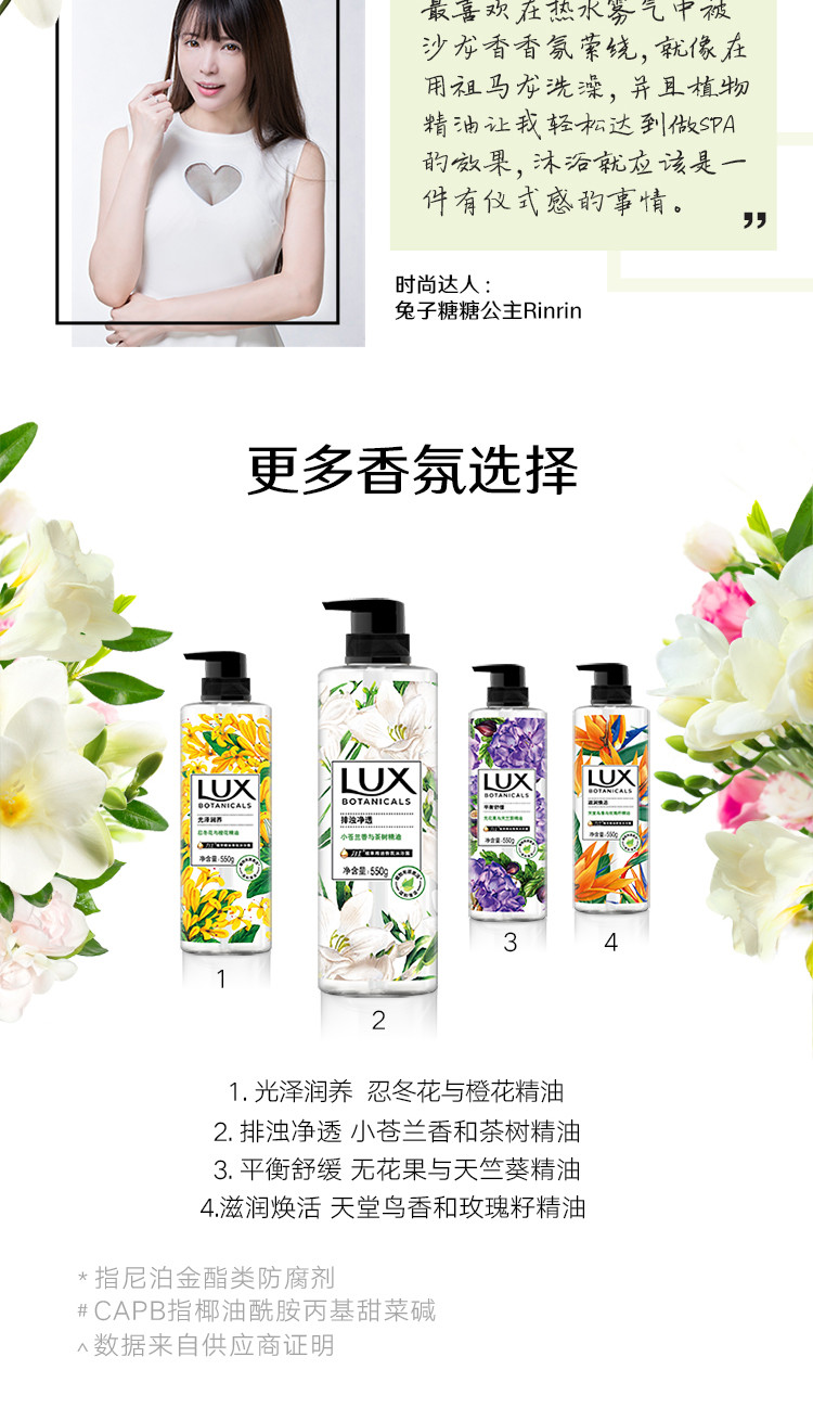 力士/LUX 植萃精油香氛沐浴露 小苍兰与茶树 550G