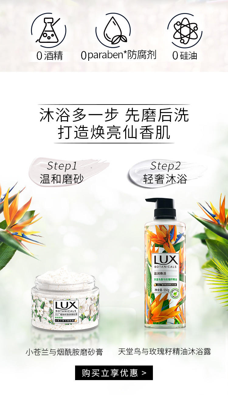 力士/LUX 植萃精油香氛沐浴露 天堂鸟与玫瑰籽/小苍兰与茶树 550G