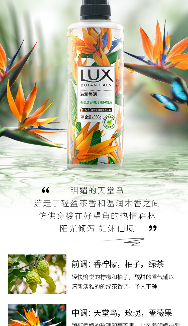 力士/LUX 植萃精油香氛沐浴露 天堂鸟与玫瑰籽/小苍兰与茶树 550G