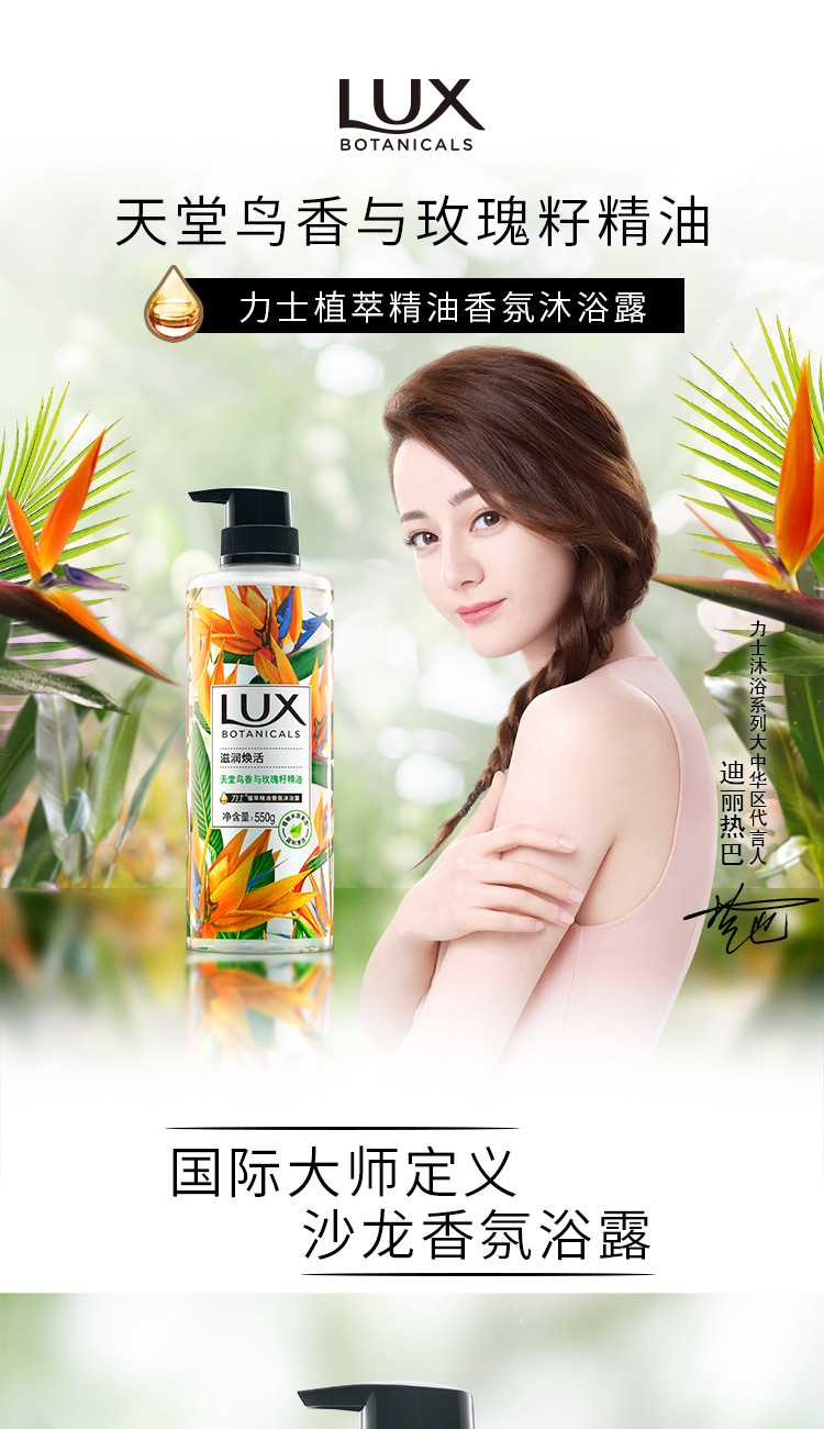 力士/LUX 植萃精油香氛沐浴露 天堂鸟与玫瑰籽/小苍兰与茶树 550G