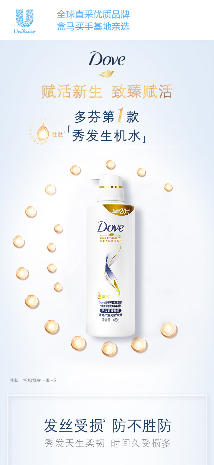 多芬/DOVE 密集滋养修护润发精华素480g