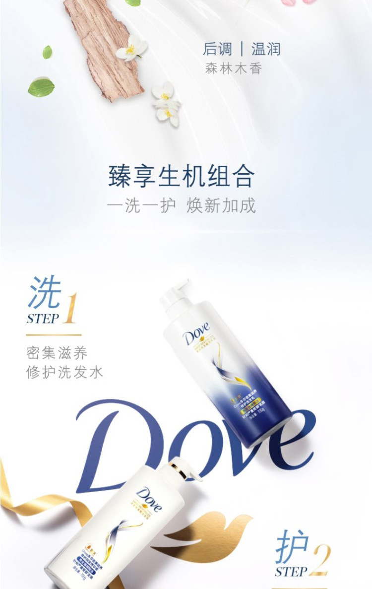 多芬/DOVE 洗护发套装 密集滋养修护洗发乳700ml +护发素700ml