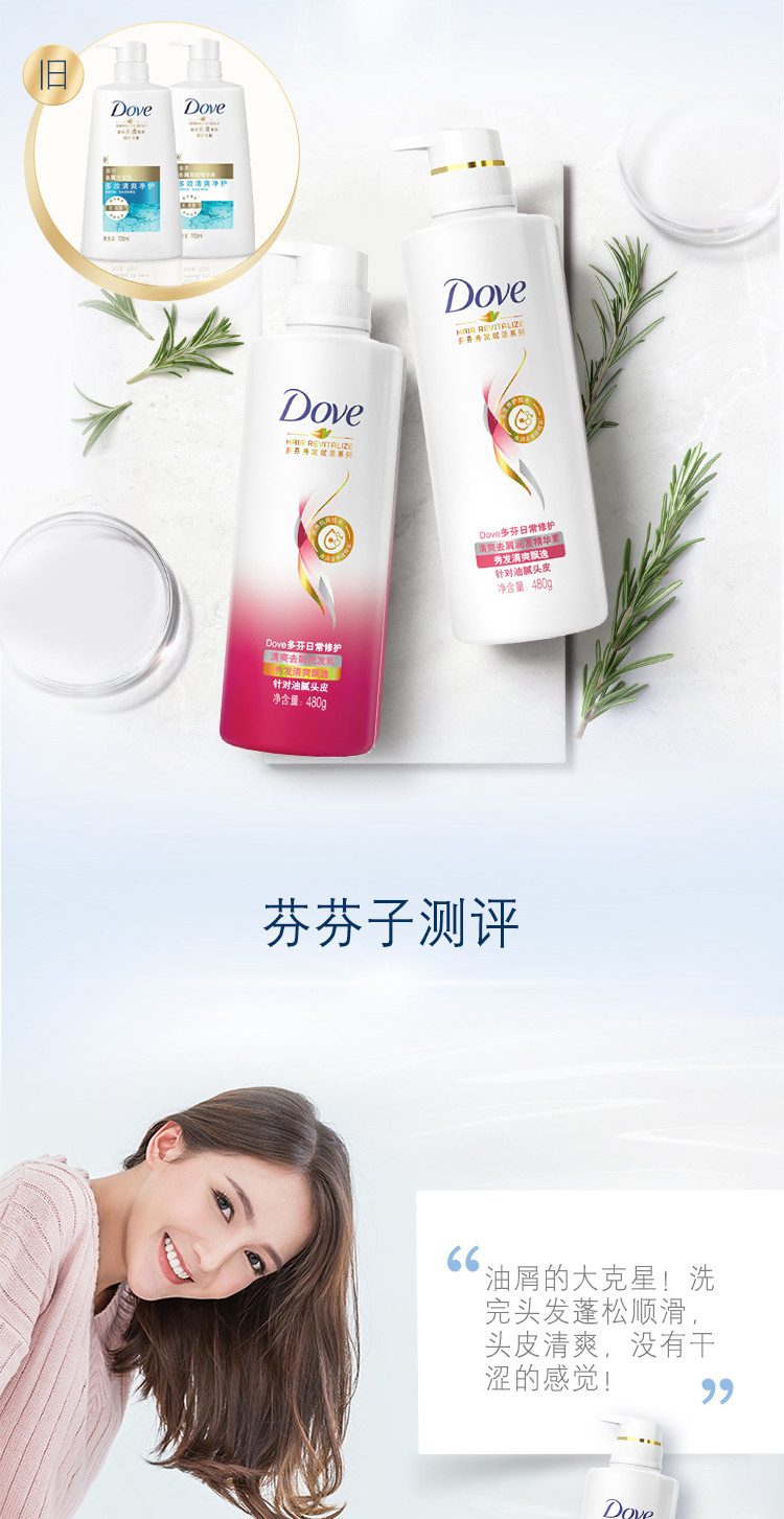 多芬/DOVE 日常修护清爽去屑润发精华素480G