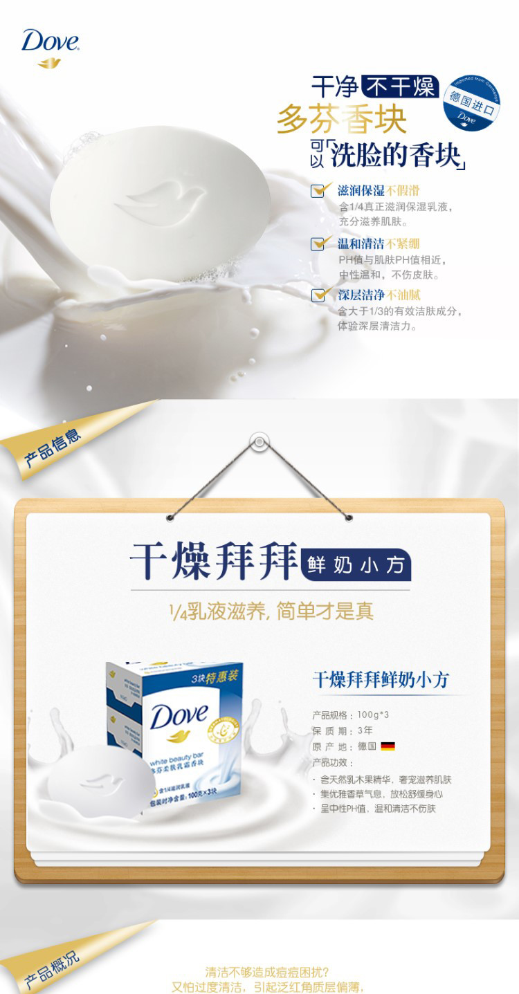 多芬/DOVE 香皂 柔肤乳霜香块100gx3