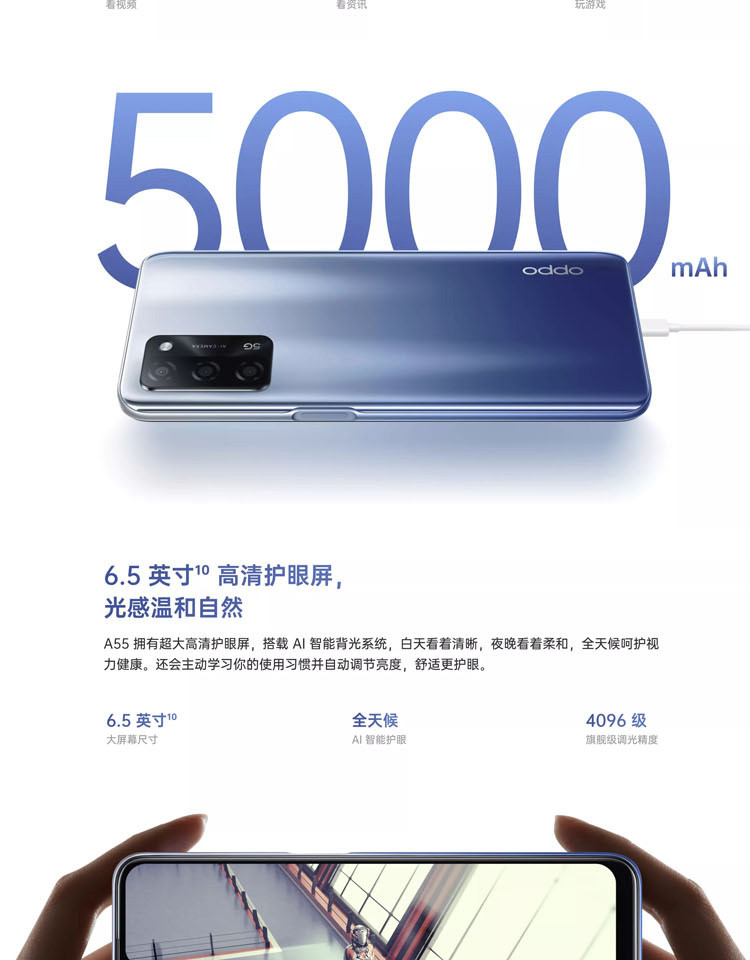 OPPO A55 智能手机 5000mAh超大电池 4+128