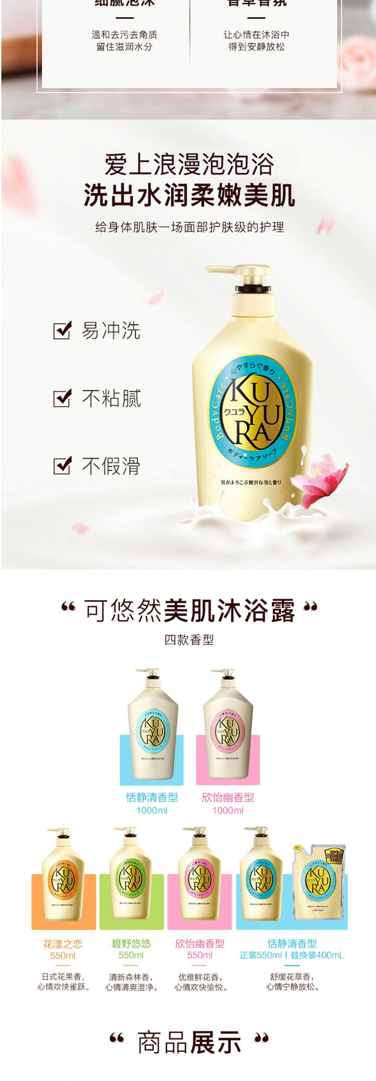 可悠然/KUYURA 资生堂可悠然美肌沐浴露（恬静清香）550ml