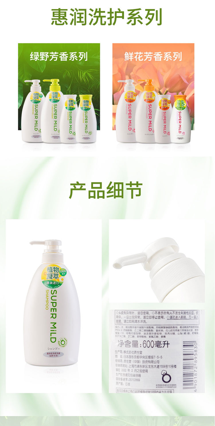  惠润/SUPER MiLD 资生堂 日本进口惠润护发素（鲜花芳香）&lt;大瓶装&gt;600ml