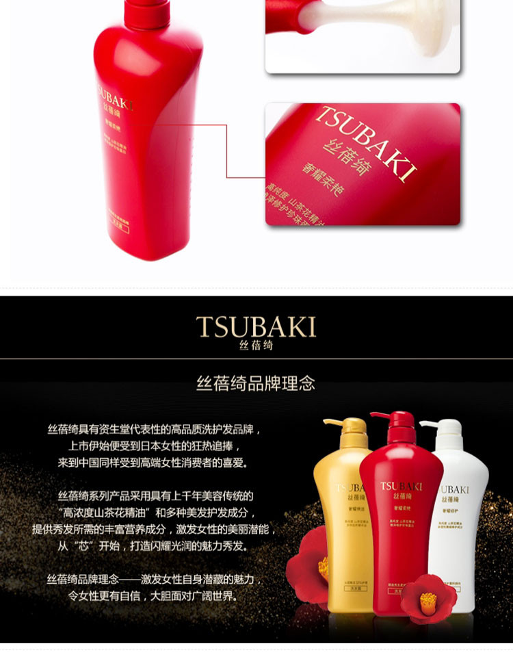 丝蓓绮（TSUBAKI） 资生堂 丝蓓绮奢耀柔艳洗发露750ML