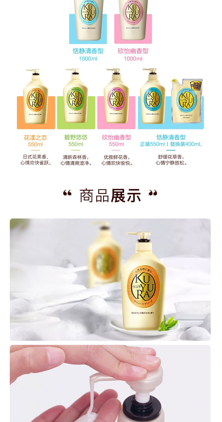 可悠然/KUYURA 资生堂可悠然美肌沐浴露（花漾之恋）550ml