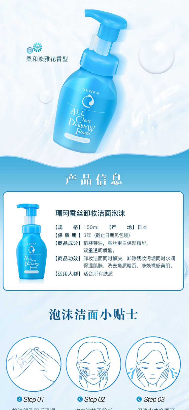 资生堂珊珂（SENKA）蚕丝卸妆温和洁面泡沫洗面奶150ml