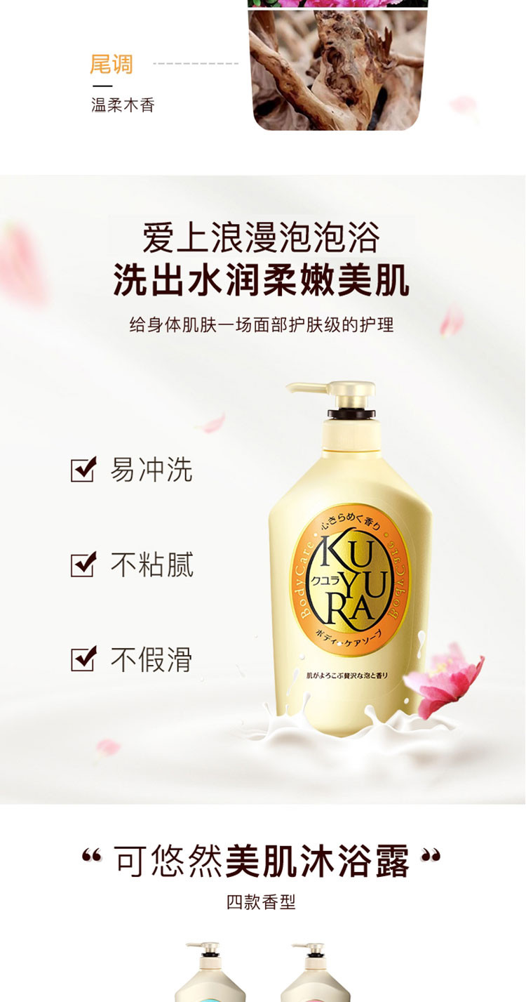 可悠然/KUYURA 资生堂可悠然美肌沐浴露（花漾之恋）550ml