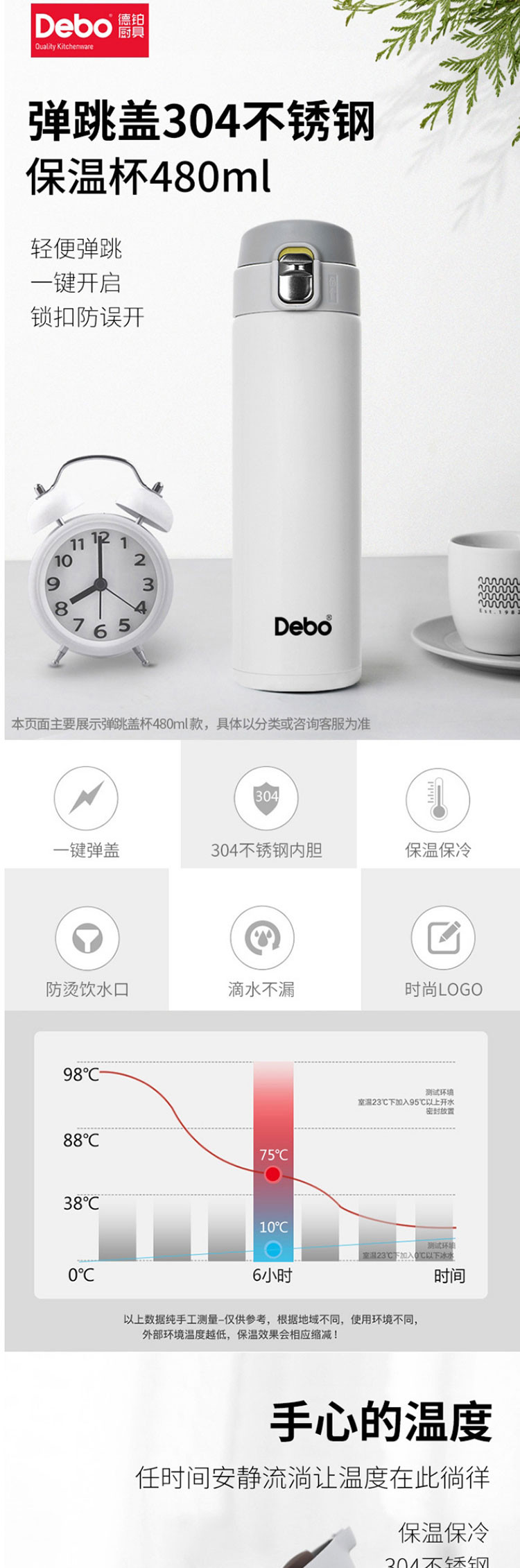 德铂/Debo 托马斯 保温杯480ml