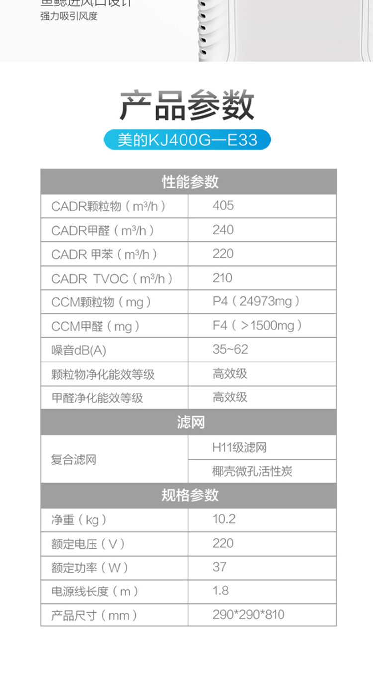 美的/MIDEA KJ400G-E33 空气净化器