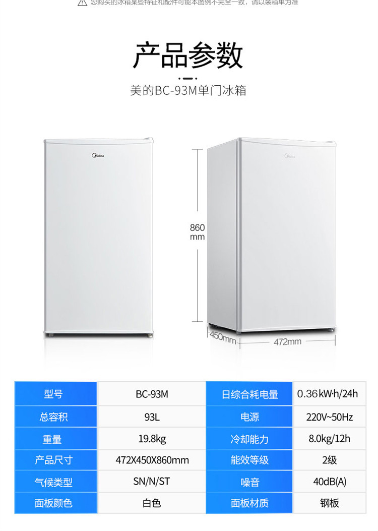 美的/MIDEA BC-93M 电冰箱