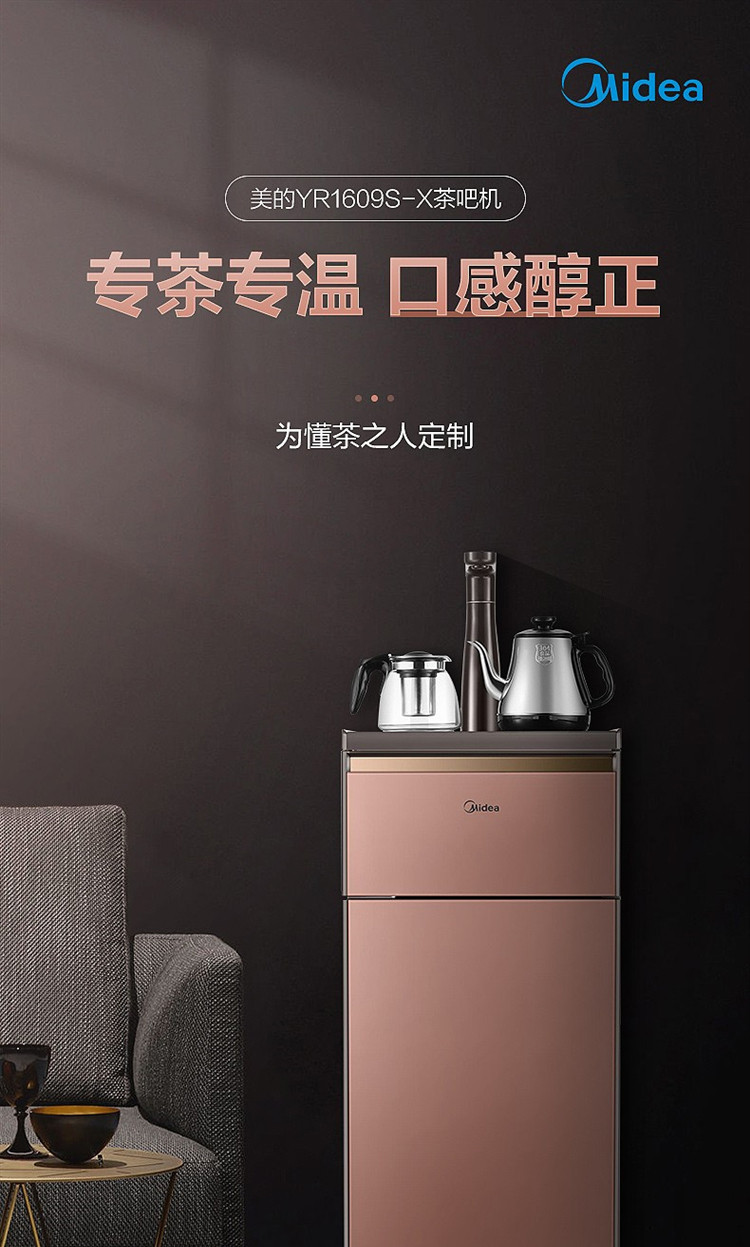 美的/MIDEA YR1609S-X 茶吧机