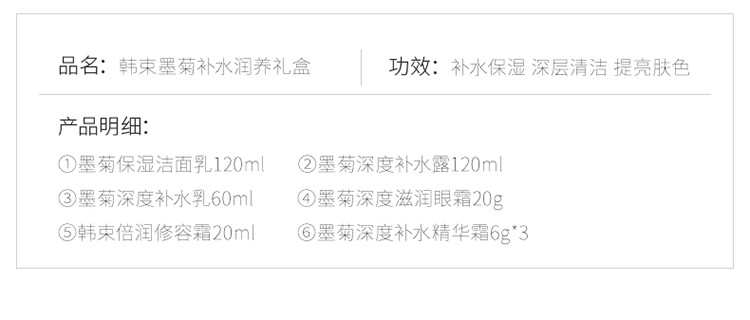 韩束 墨菊补水润养礼盒 礼盒八件套