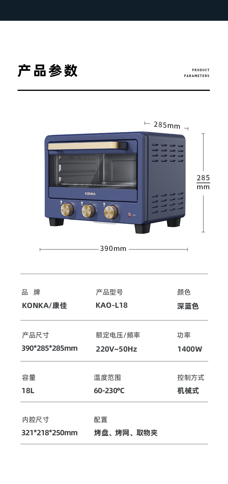 康佳KAO-L18电烤箱800W/18L