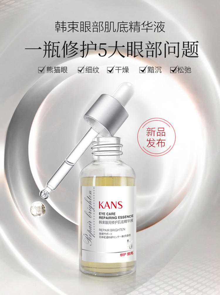 韩束 眼部精华液30ml 紧致眼周 淡化细纹