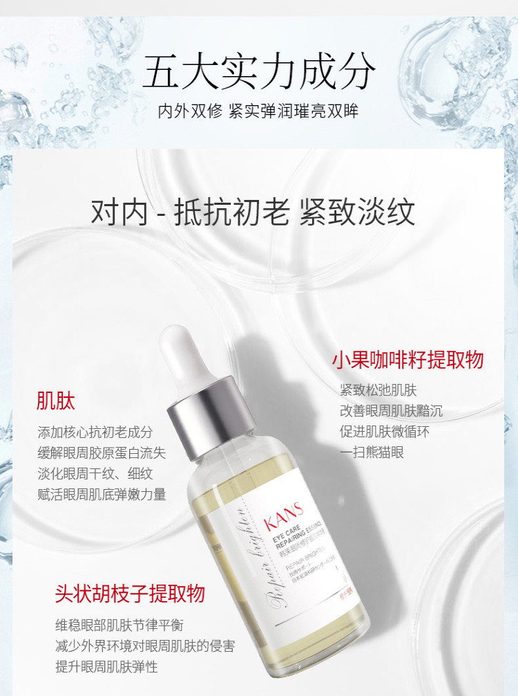 韩束 眼部精华液30ml 紧致眼周 淡化细纹