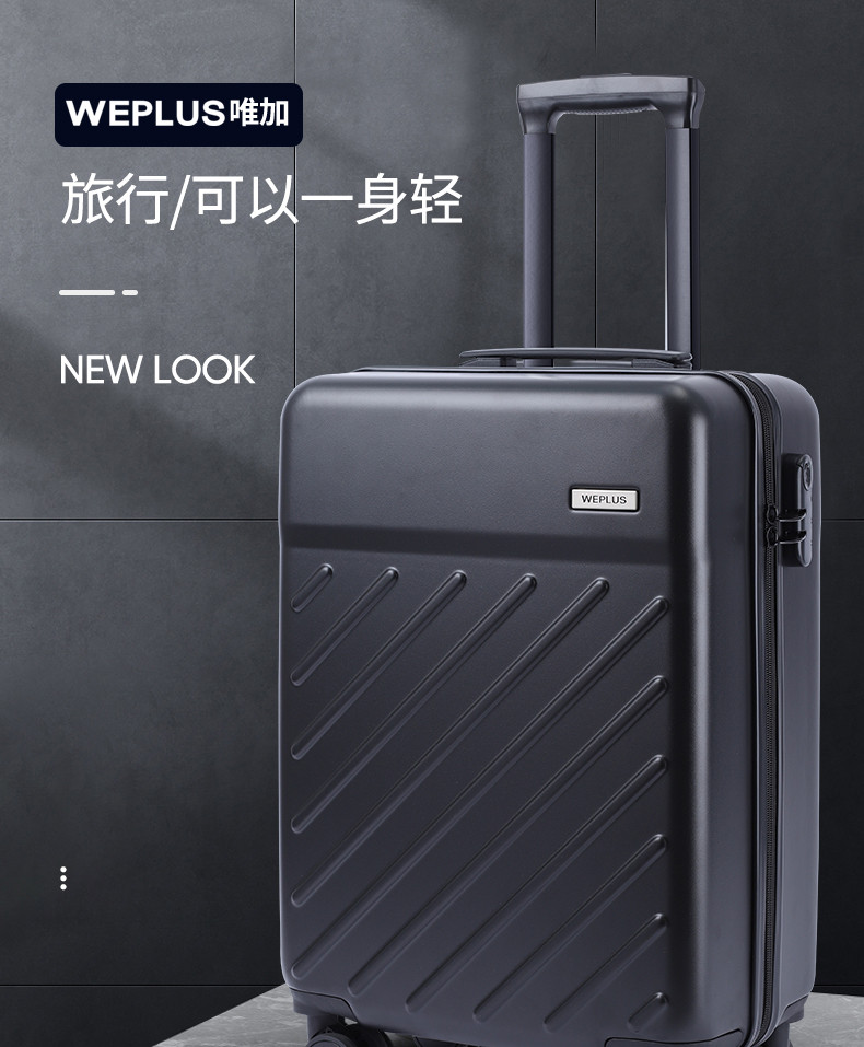 WEPLUS 唯加 时尚简约拉杆箱 20寸  WP2880