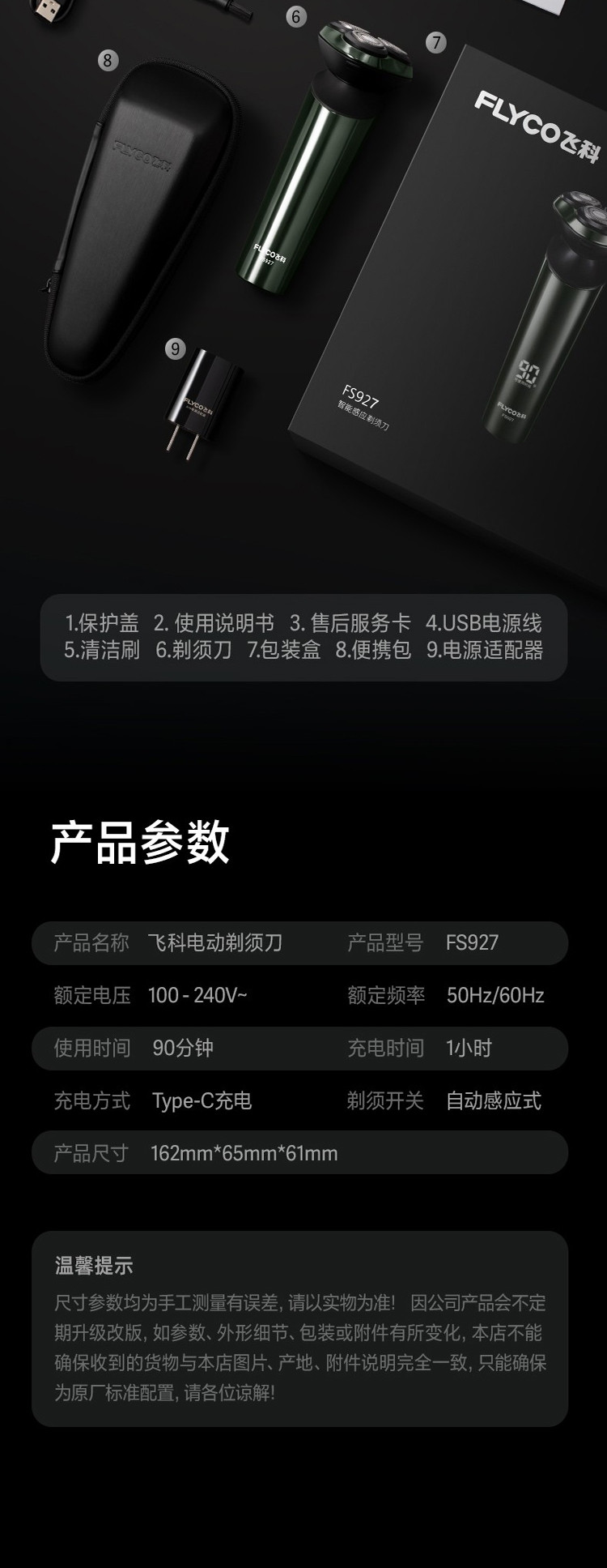 飞科（FLYCO）电动剃须刀男士刮胡刀剃胡须刀须刨智能感应全身水洗礼盒装节日礼物FS927