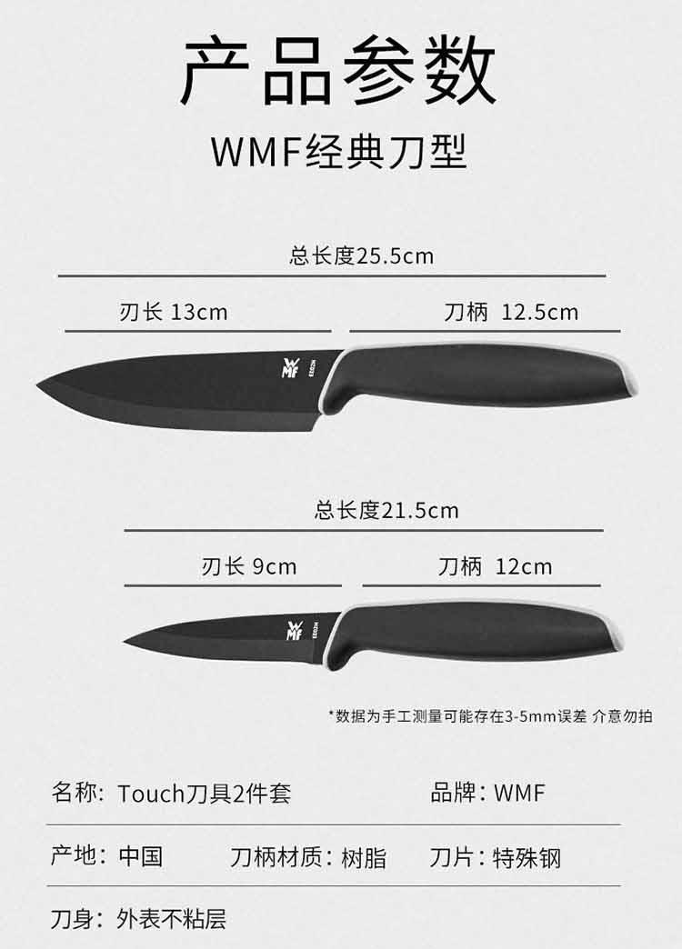 WMF 黑色刀具2件套 1879086100