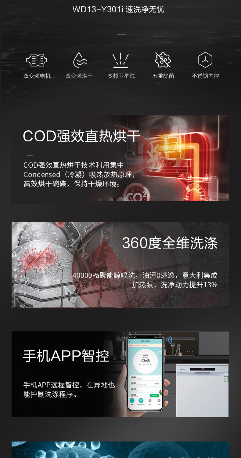 海信（Hisense）WD13-Y301i洗碗机13套可洗锅独嵌两用洗碗机WIFI智能高温除菌烘干