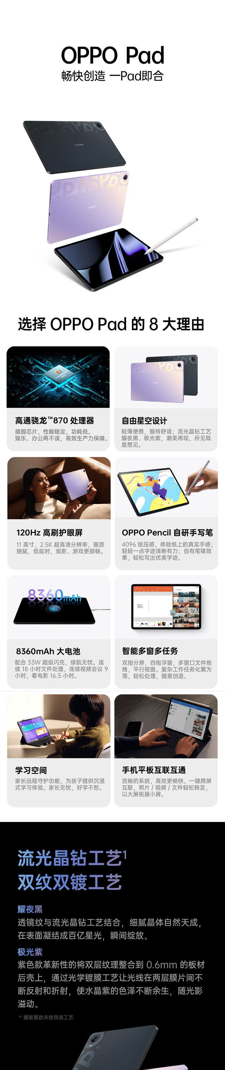 OPPO Pad平板 11英寸120Hz高刷护眼屏 8360mAh 骁龙870 8+256G