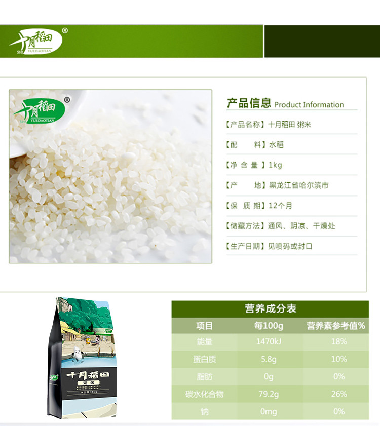 十月稻田 粥米1kg*2