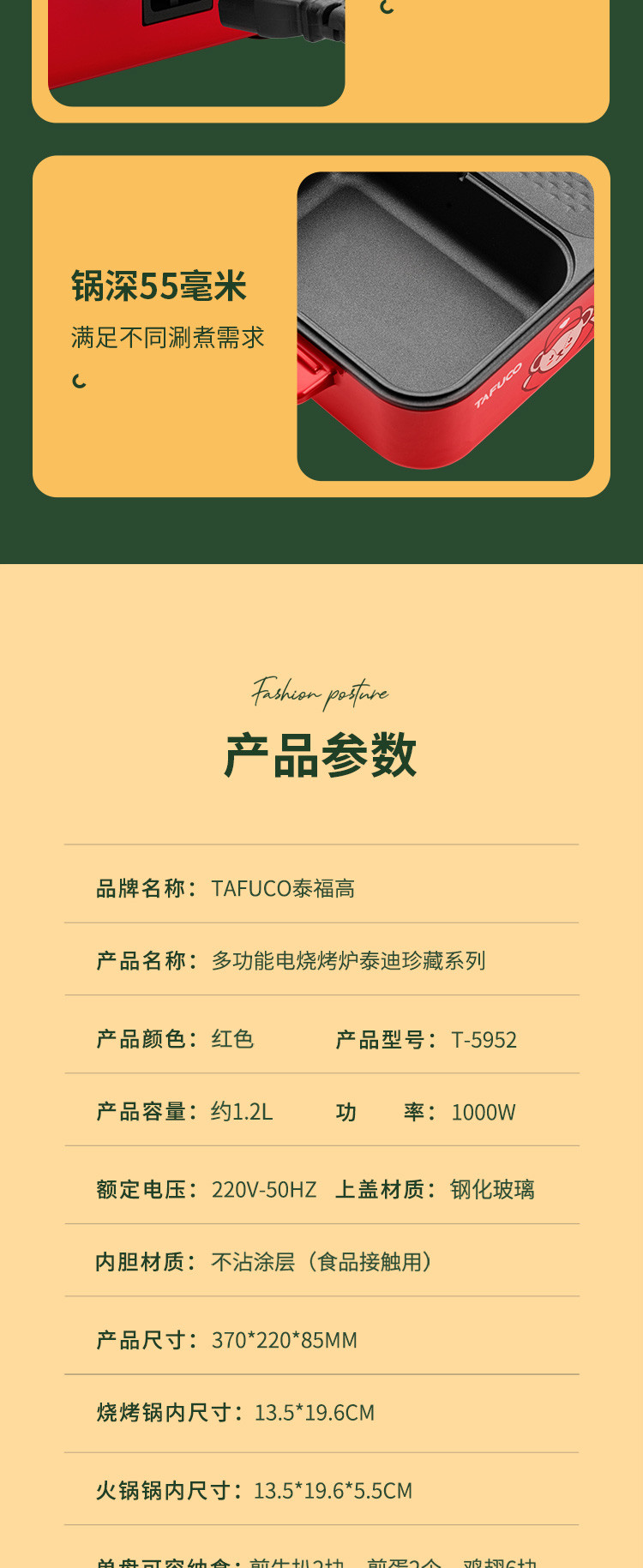 泰福高（TAFUCO） 泰迪珍藏系列涮烤一体锅 T5952