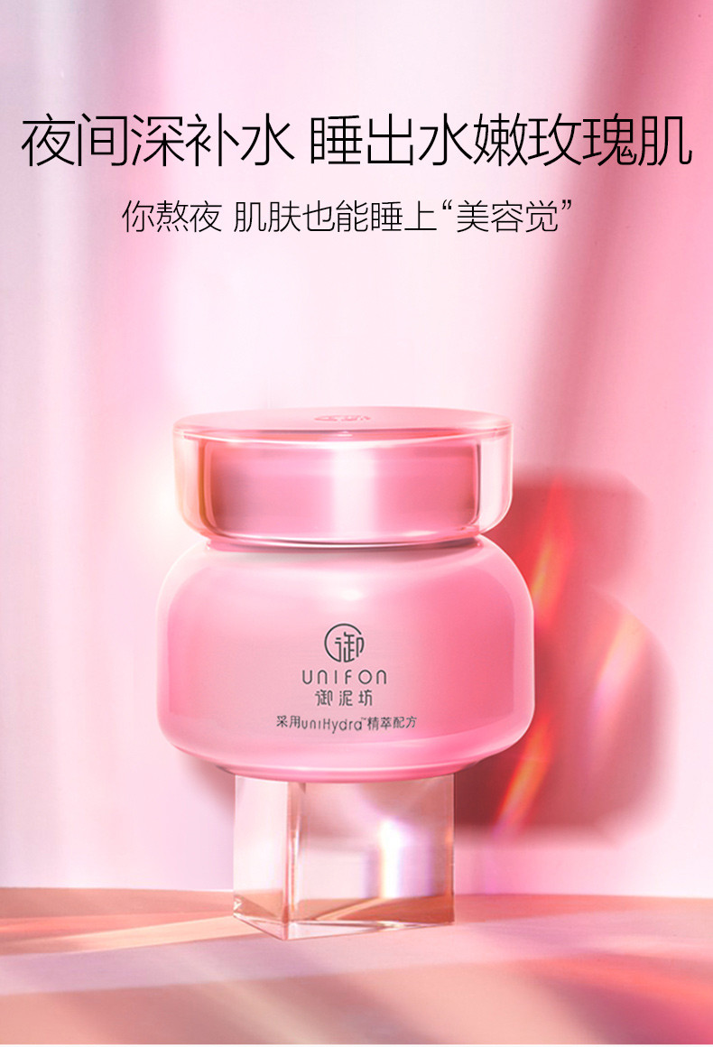 御泥坊 御泥坊面膜 玫瑰滋养睡眠面膜100ml 补水保湿玻尿酸面膜免洗夜间舒缓修护男女士