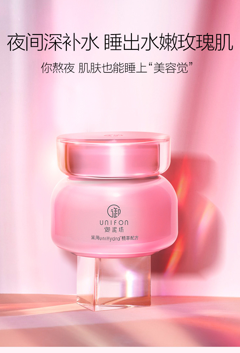 御泥坊 御泥坊面膜 玫瑰滋养睡眠面膜100ml 补水保湿玻尿酸面膜免洗夜间舒缓修护男女士