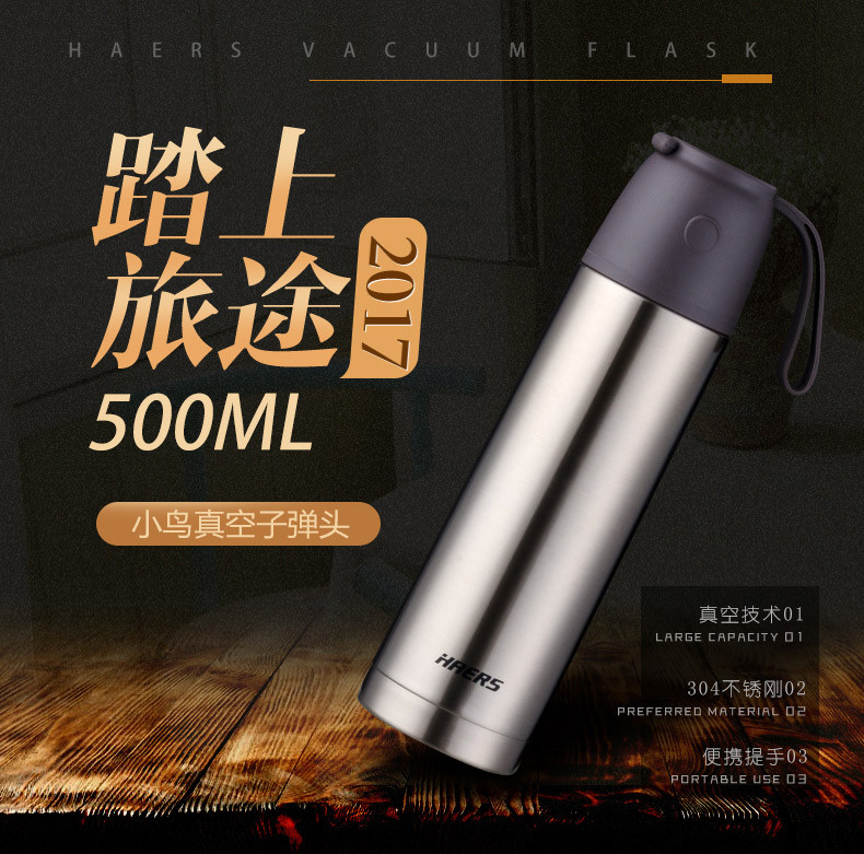 哈尔斯HAERS不锈钢真空保温旅行杯HB-500-27 500ml