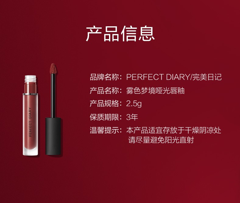 完美日记PERFECT DIARY雾色梦境哑光唇釉2.5g