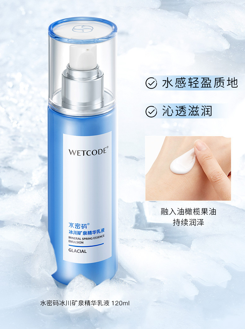 水密码/WETCODE 冰川矿泉经典补水三件套（洁面100g+护肤水120ml+乳液120ml）