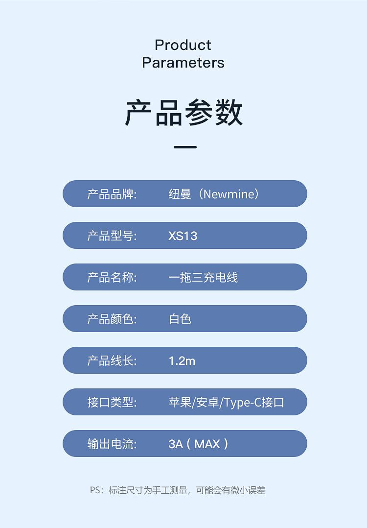 纽曼 XS13一拖三手机充电线 白色 1.2米