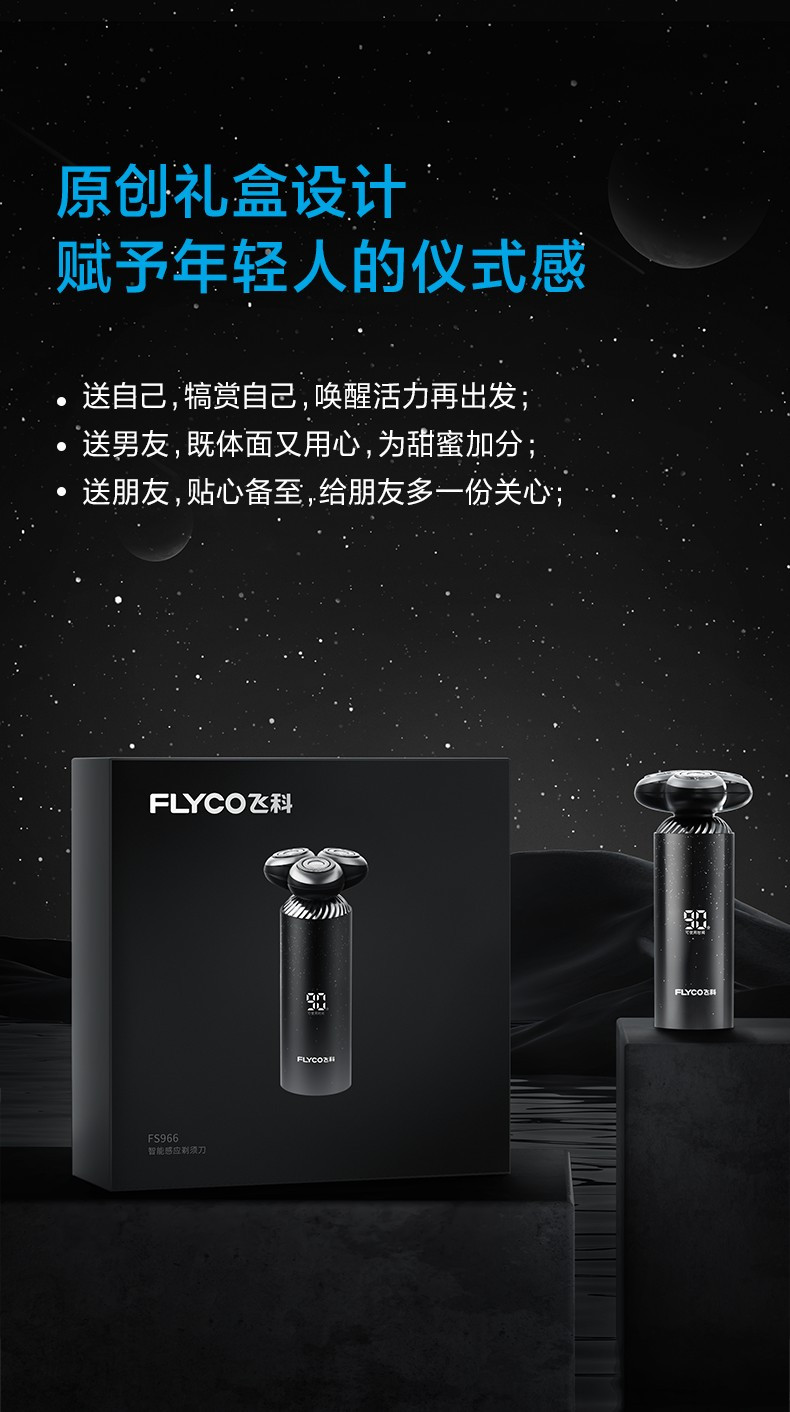 飞科/FLYCO 电动剃须刀男士刮胡刀智能感应胡须刀须刨便携式FS966