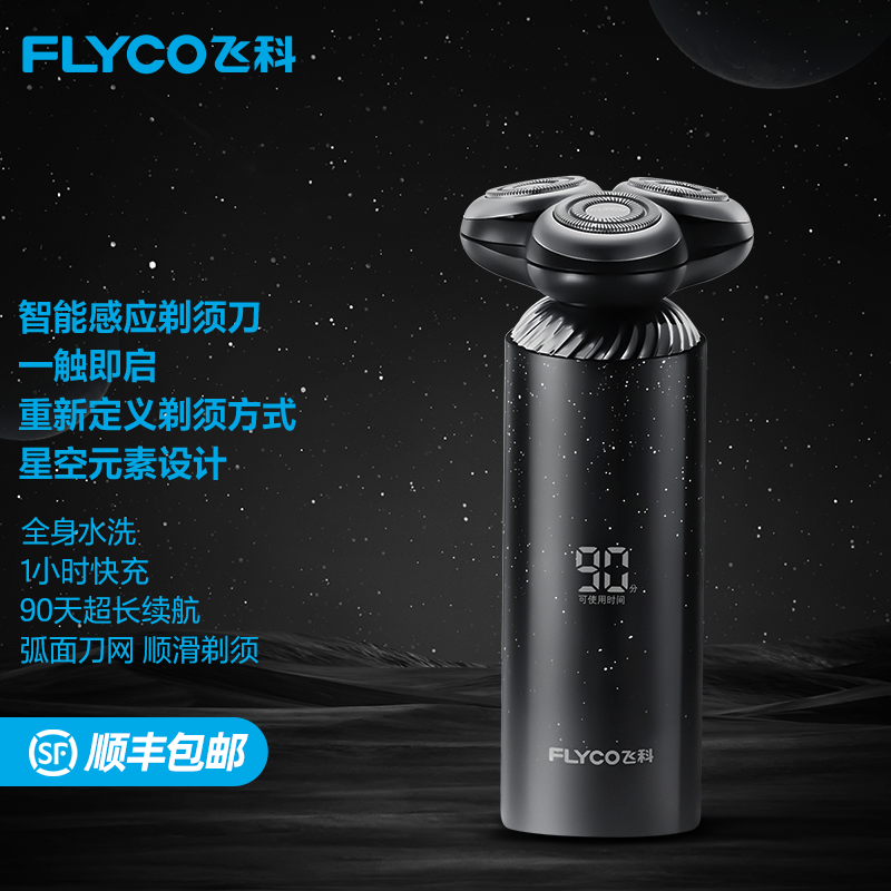 飞科/FLYCO 电动剃须刀男士刮胡刀智能感应胡须刀须刨便携式FS966