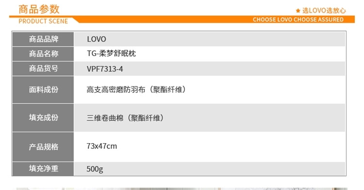 LOVO TG柔梦舒眠枕VPF7313-4