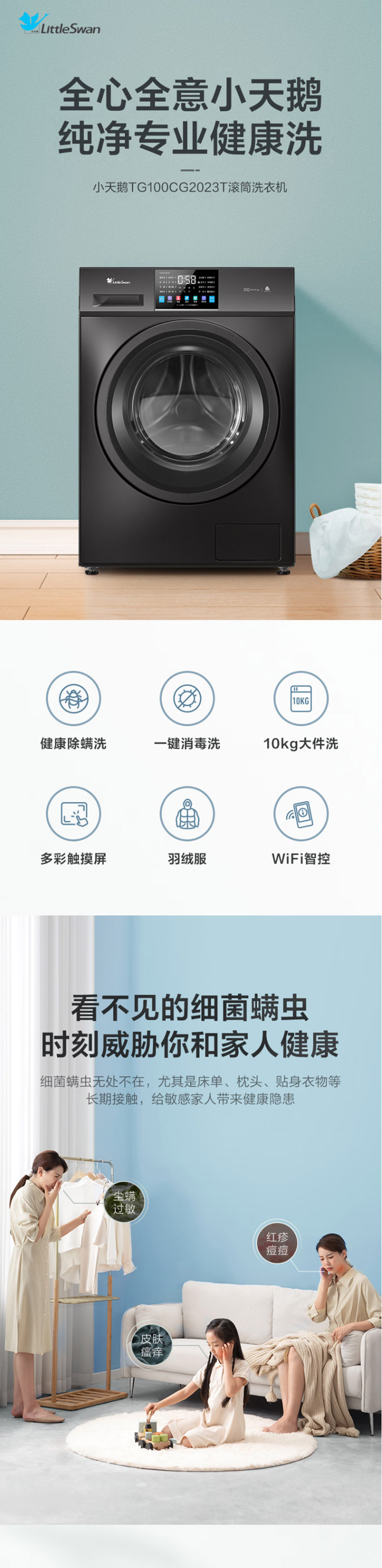 美的/MIDEA 小天鹅（LittleSwan）滚筒洗衣机 10公斤滚筒 健康除螨 TD100CG2023T