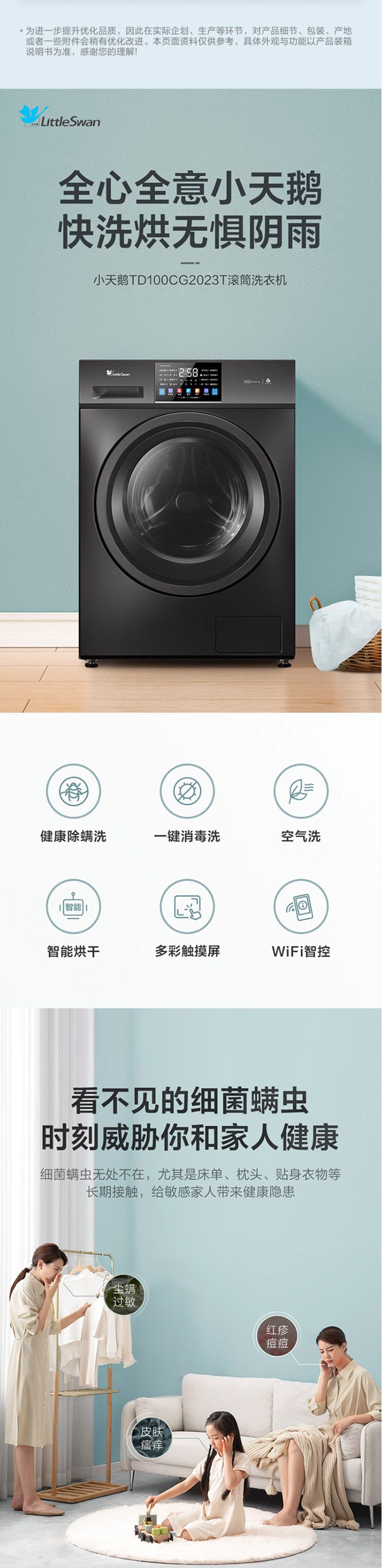 美的/MIDEA 小天鹅（LittleSwan）滚筒洗衣机 10公斤滚筒 健康除螨 TD100CG2023T