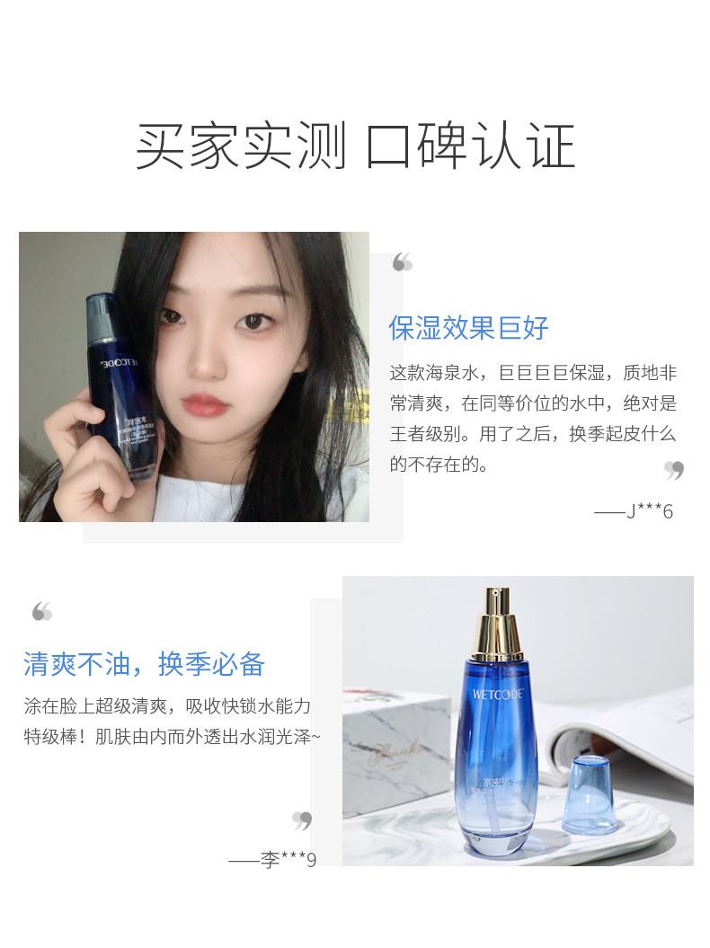 【券后59元+赠旅行套装】水密码/WETCODE 海泉深透精华细肤水120ml【赠美肌旅行三件套】